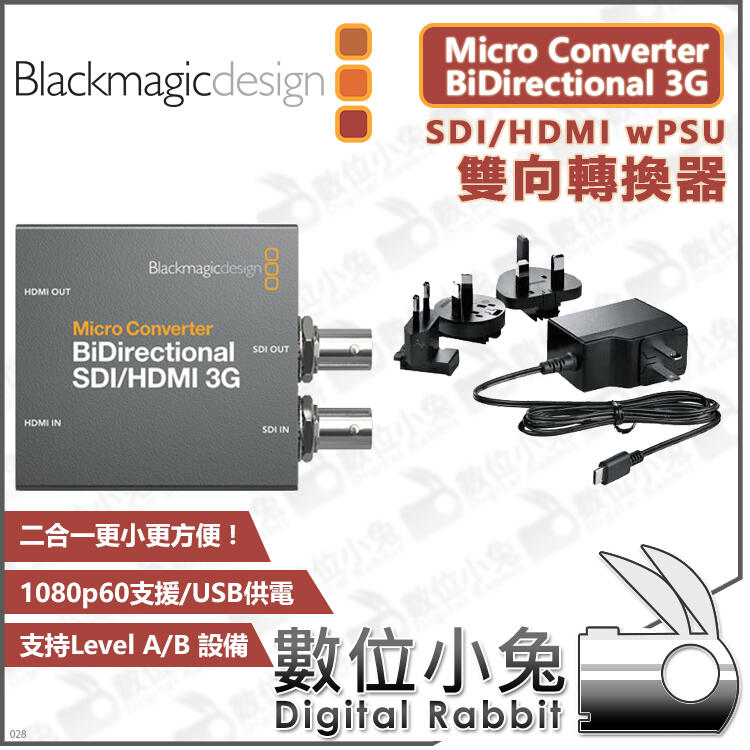 免睡攝影【Blackmagic BiDirectional SDI/HDMI 3G 雙向轉換器 wPSU】公司貨含變壓器