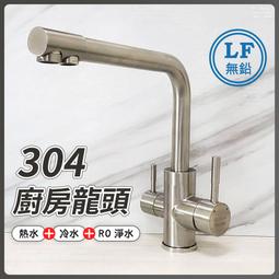 蝴蝶衛浴~304不鏽鋼【廚房水龍頭(三用)】LF無鉛認證.3...