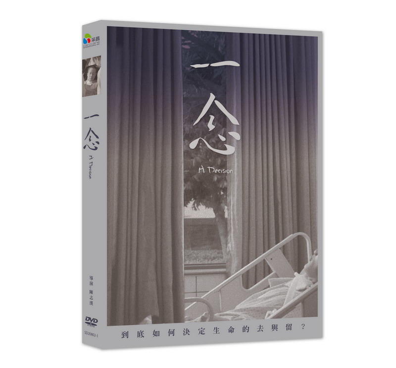 [DVD] - 一念 A Decision (采昌正版) 