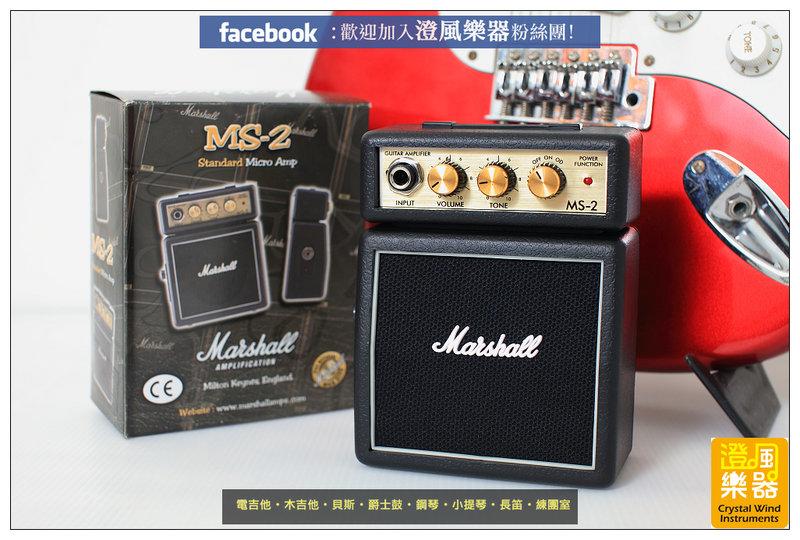 【澄風樂器】Marshall MS-2 MS-2C 迷你電吉他音箱 MS-2攜帶式音箱 公司貨保固 黑色 灰色 紅色