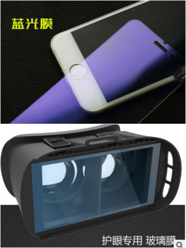 {超值家}全網最低價:{防藍光膜鏡片}任一型手機、VR3D眼鏡皆可適用*松琦平價*