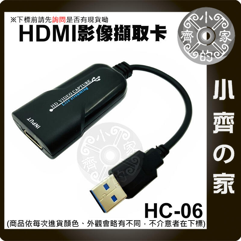 HC-06 直播 HDMI 轉 USB 高清 1080P採集卡 擷取卡 60Hz 遊戲直播 switch轉電腦筆電 小齊