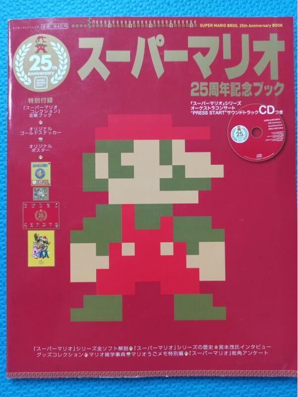 超級瑪利歐25週年紀念書Super Mario Bros 25th馬力歐歷代遊戲介紹,周年記念冊,附音樂CD,日本版