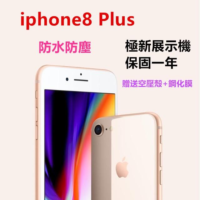 Appe iPhone8/ iPhone8 Plus 64G 256G空機直購價 福利品
