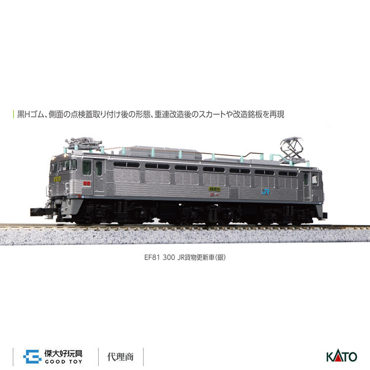 KATO 3067-3 電氣機關車EF81 300番台JR貨物更新車(銀) | 露天市集| 全 