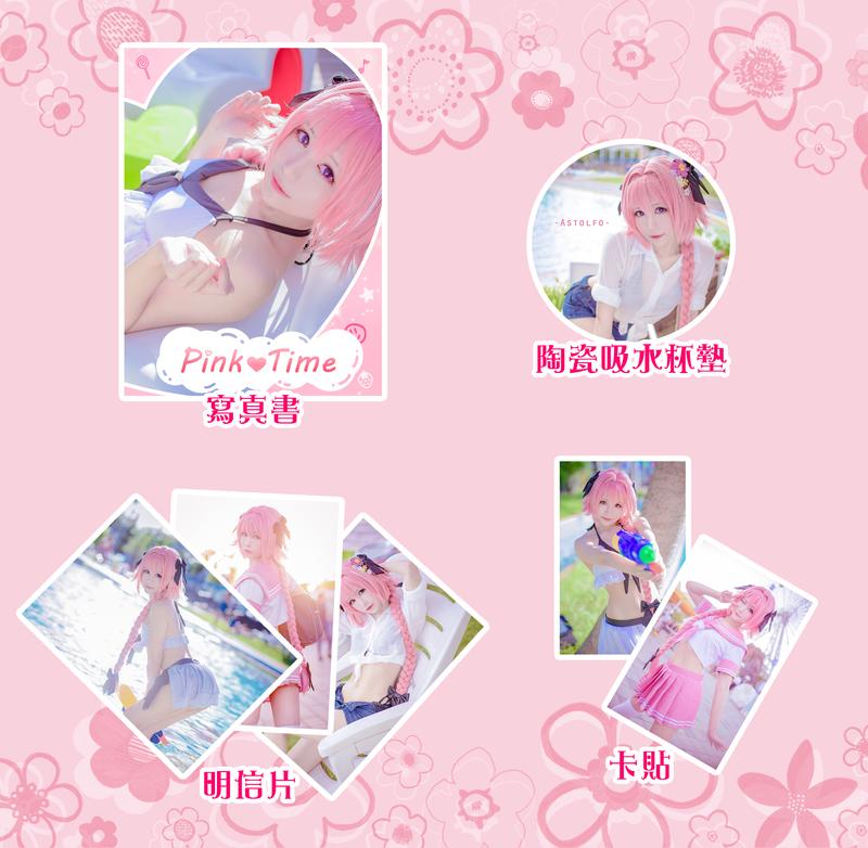 ◆Shiraga Cosplay◆阿福寫真書 『Pink 』粉紅套組