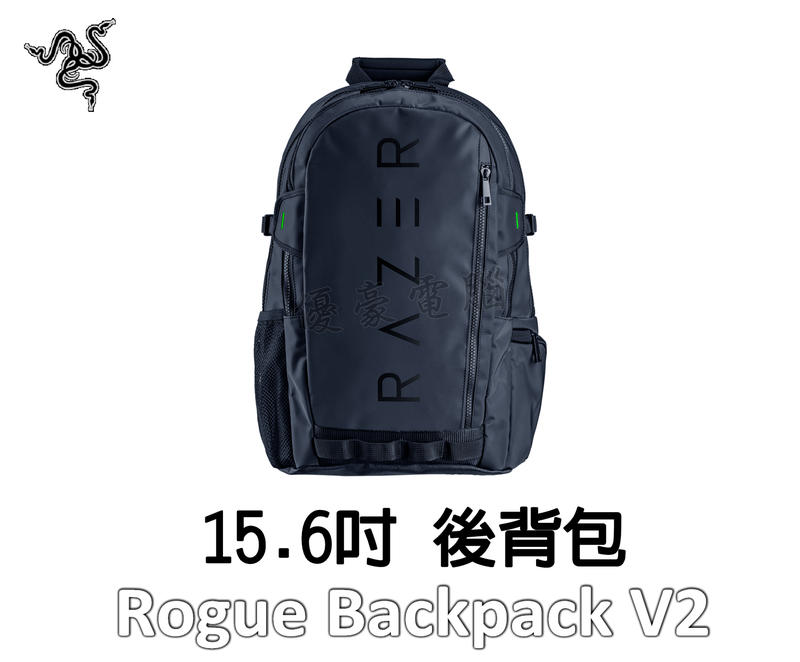 現貨供應【UH 3C】雷蛇 Razer Rogue 15.6吋 Backpack V2後背包 3120101