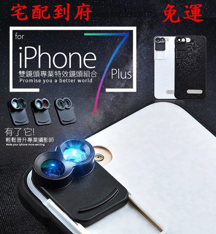 【衣漾小舖】APEXEL iPhone 7 plus專用廣角/魚眼/微距增距雙鏡頭 手機殼組合 廣角鏡組合