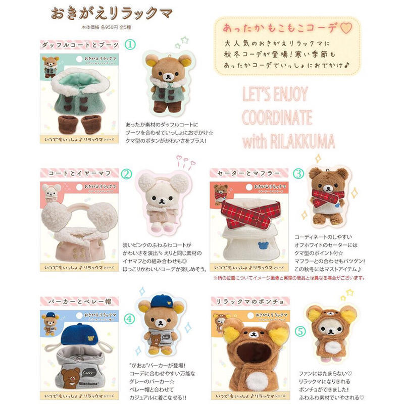 【愛麗絲日貨屋】日本正版 拉拉熊 懶懶熊 換裝 鑰匙圈 絨毛娃娃 冬季衣服 第四彈 現貨