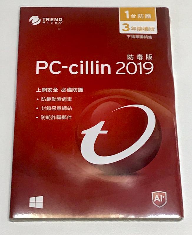 【TREND 趨勢】PC-Cillin 2021 防毒版 三年一台 隨機搭售版 好用不吃資源 衝評價殺到爆