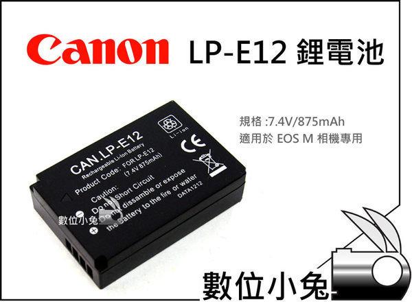 數位小兔【Canon LP-E12 鋰電池】EOS M 100D 相機 LPE12 電池 保固一年 相容 原廠 充電器