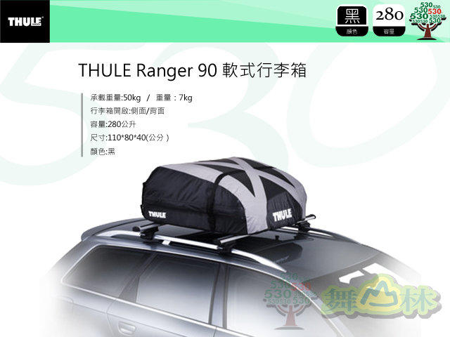 [舞山林]瑞典 都樂 THULE Ranger 90 軟式行李箱/原價14000元