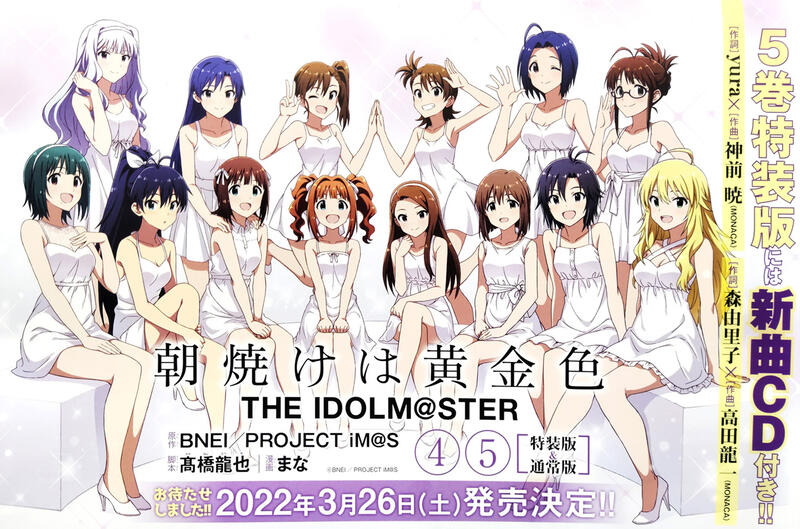 朝焼けは黄金色 特装版 5巻 THE IDOLM@STER - 青年漫画