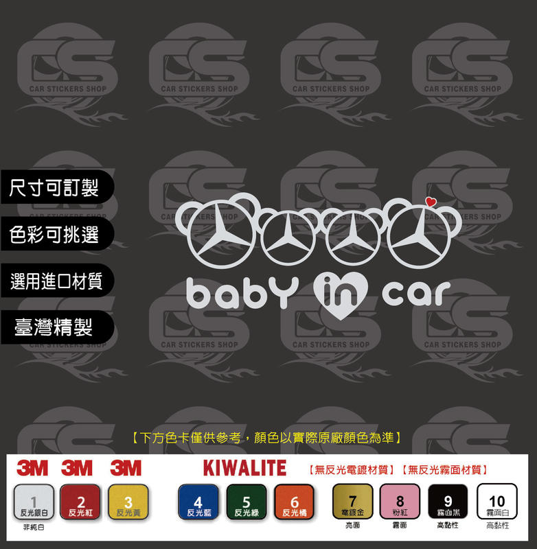 Benz baby in car (3男1女) 貼紙