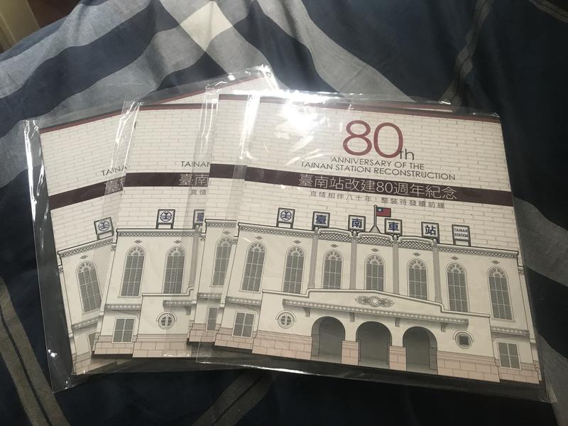 台南火車站改建80週年 紀念套票