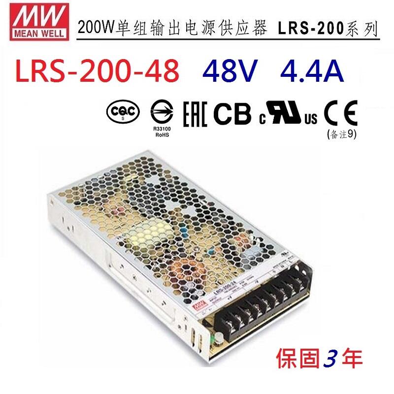 【原廠貨附發票】LRS-200-48 48V 4.4A 200W 明緯 MW 工業電源供應器 變壓器-皇城電料