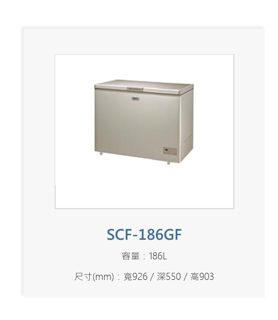  全台原廠配送 貨到現場付款 三洋 186公升 臥式無霜冷凍櫃 SCF-186GF