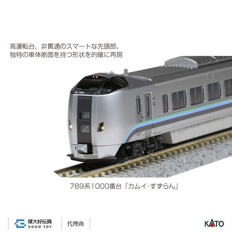 KATO 10-1821 特急電車JR北海道789系1000番台「神威．鈴蘭」(5輛 
