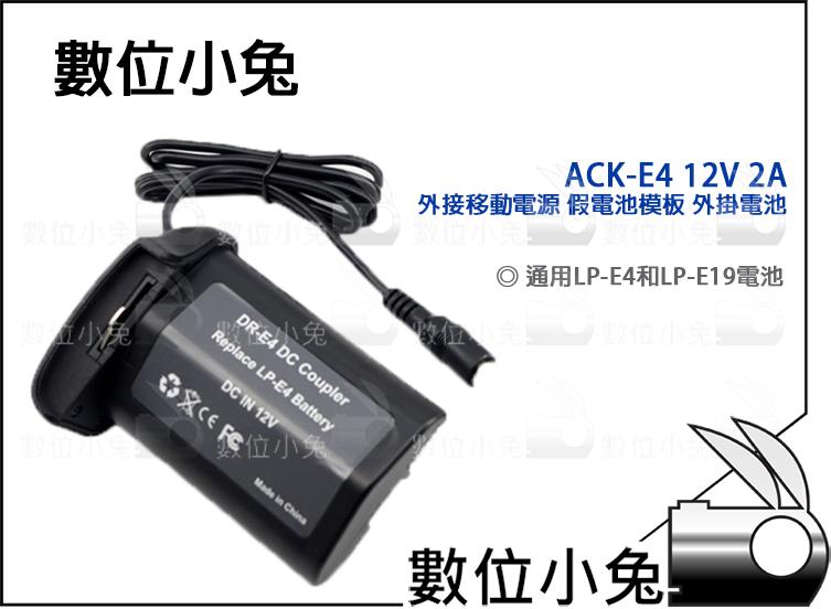 數位小兔【Canon ACK-E4 LP-E4 LP-E4N假電池】1Dx2 II 1Ds3 1Dx 1D4 IV變壓器