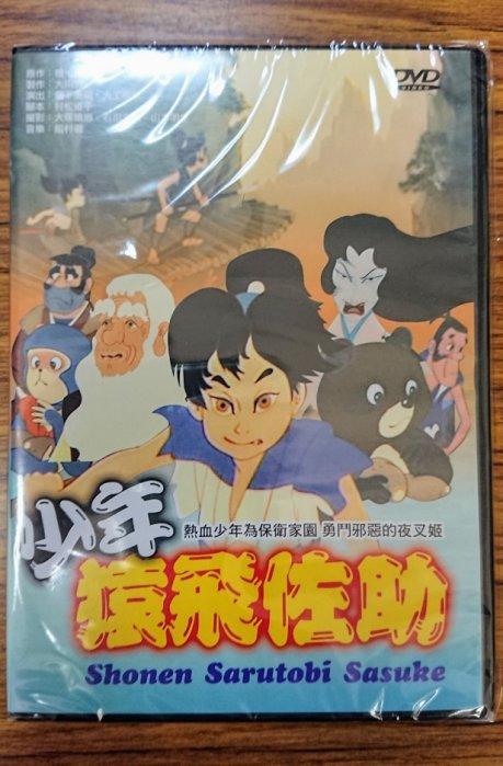 日本卡通DVD – 少年猿飛佐助– 全新正版| 露天市集| 全台最大的網路購物市集