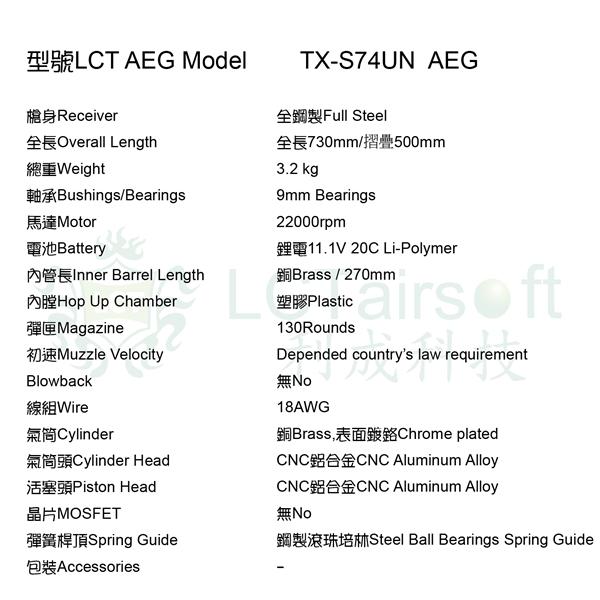 RST 紅星 - LCT TX-S74UN 全鋼製 電動槍 AEG AK74 免運費 ... TX-S74UN