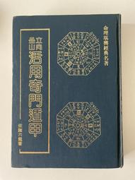 休日限定 紫薇五術家相篇 張 燿文 佐藤六龍 人文 - www.nationaldmn.com