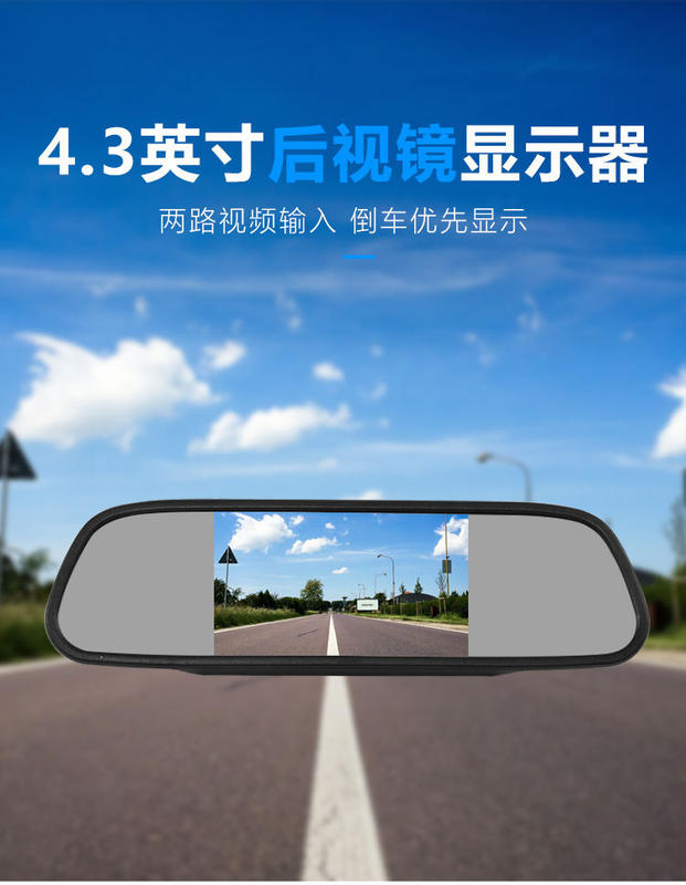 【可自取】4.3吋後視鏡螢幕 車用螢幕 後視鏡銀幕 可接行車紀錄器 4.3寸汽車照後鏡銀幕