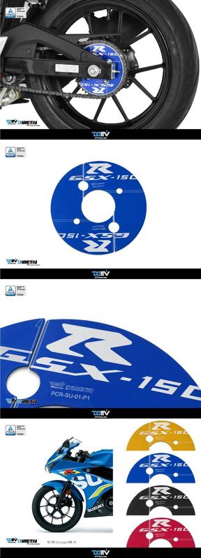 【HS鴻聖騎士精品館】DMV SUZUKI GSX R150 17-18 後齒盤外飾蓋