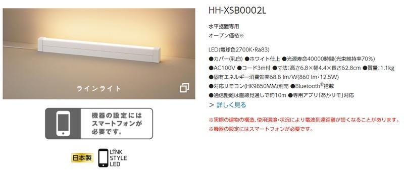 0924 Panasonic パナソニック LEDフロアライト HH-XSB0001L [LINK