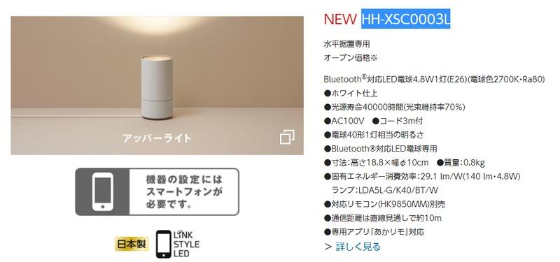 0924 Panasonic パナソニック LEDフロアライト HH-XSB0001L [LINK