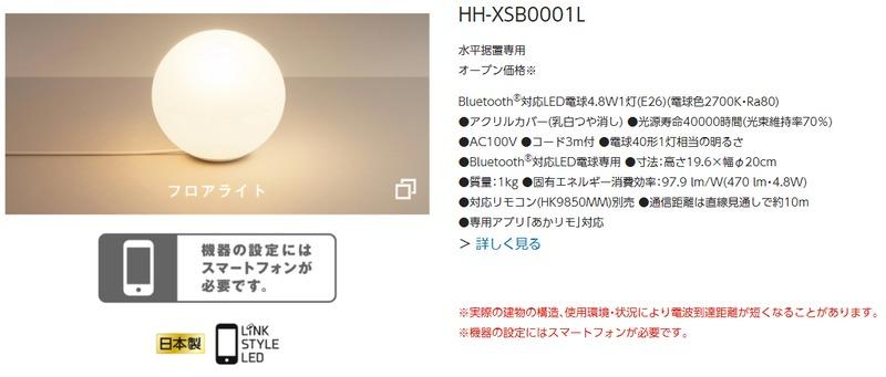 0924 Panasonic パナソニック LEDフロアライト HH-XSB0001L [LINK