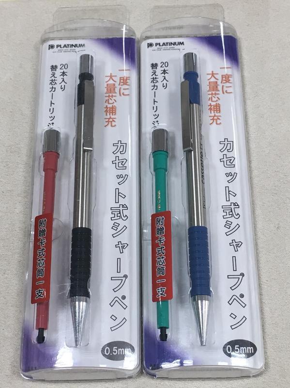 開學特惠組 日本製造 PLATINUM 白金牌 0.5mm卡式自動鉛筆(MK-150)附贈卡式筒20入1管