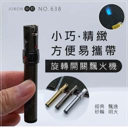 ㊣娃娃研究學苑㊣中邦638旋轉開關 鬼火 飄火 打火機(C0...