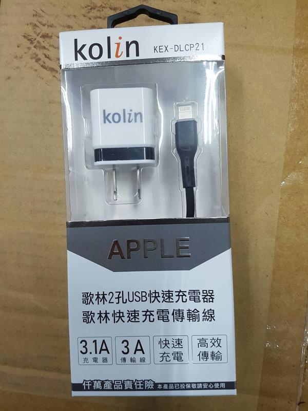 (YOYO柑仔店)Kolin 歌林 雙USB 旅充 充電頭 USB IPHONE 充電線 3A (KEX-DLCP21)