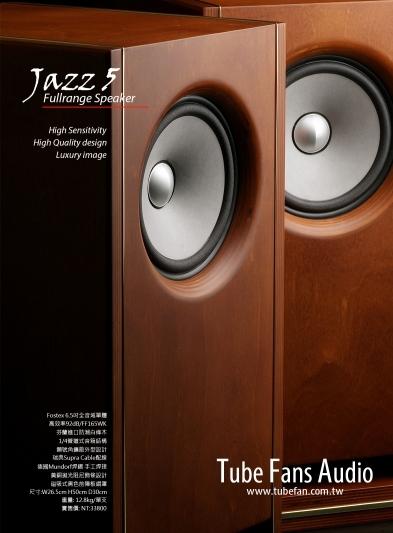 【管迷】管迷 Jazz 5 / 6.5吋全音域喇叭