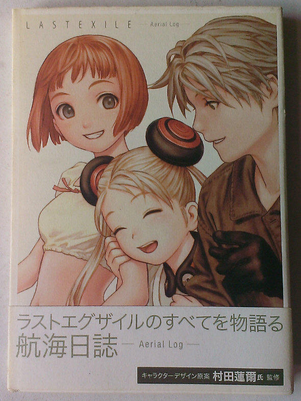 代購二手] 最終流亡設定資料集LAST EXILE -Aerial Log-[村田蓮爾最後