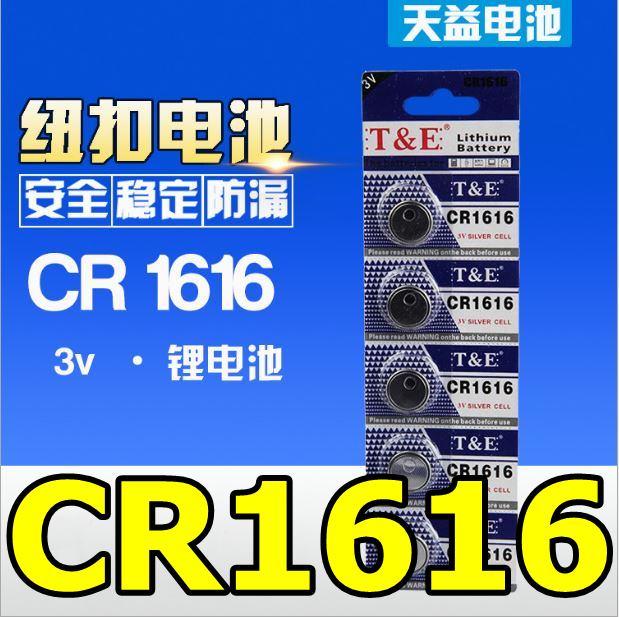 天益牌CR1616鈕扣電池3V/電子錶/車鎖匙/主機板/手錶/水銀電池/耳溫槍/汽車遙控器/計算機