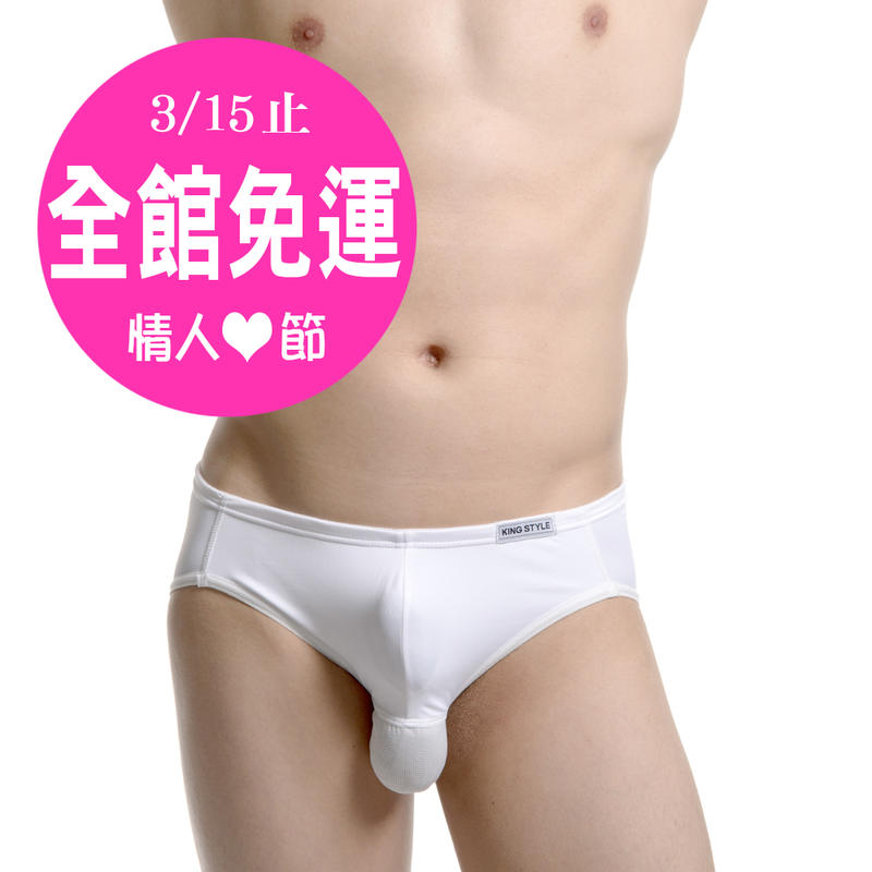 KING STYLE 世界專利 囊袋內褲【貨號PLA-355-W】A型陰莖向上→ 男性 三角 內褲