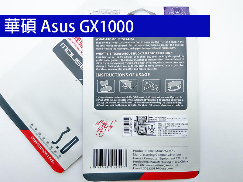 華碩 ASUS GX1000 滑鼠 鼠貼 鼠腳 全新 一包有2副裝