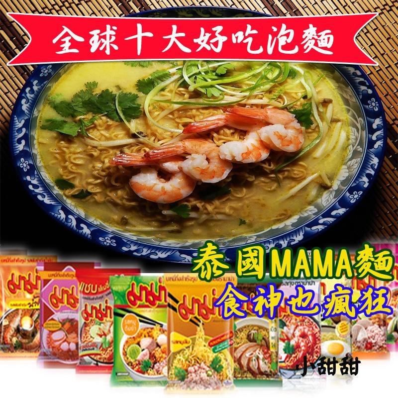 (售完)泰國 MAMA麵 米粉 媽媽麵 全球十大美味泡麵TOP10