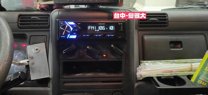 俗很大~日本中道 Nakamichi NQ711B 藍芽音響主機 USB/AM/FM/三菱CANTER FUSO-實裝車