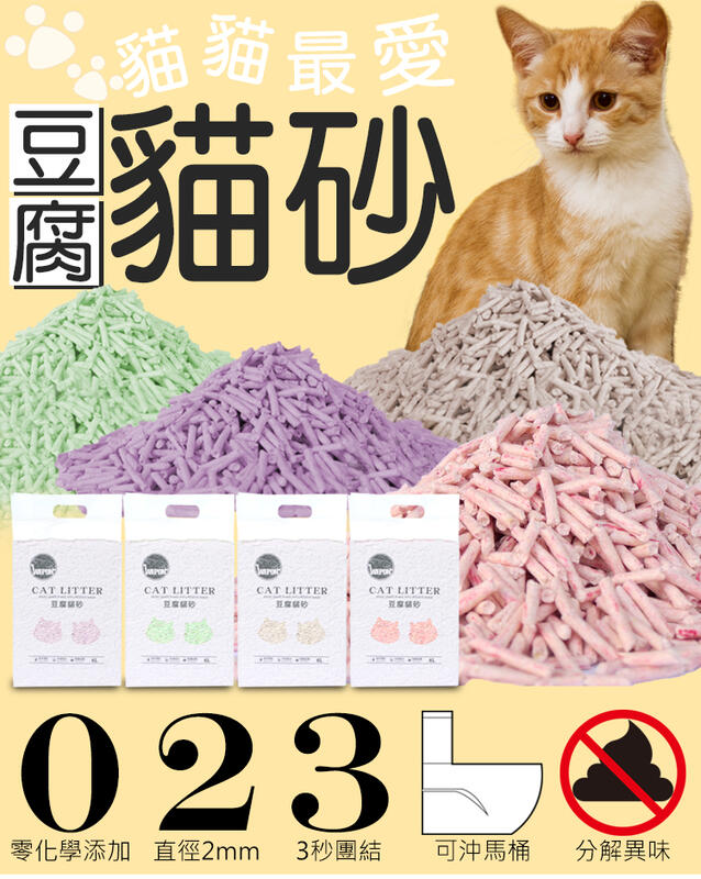【巧婦樂】6L 豆腐貓砂 可降解植物貓砂 天然豆腐砂 可沖馬桶(一包約2.5公斤)