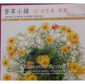 CD舒壓CD香草小舖洋甘菊Chamomile Revival-1片