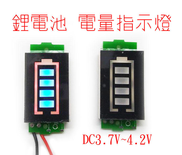 自製鋰電池電量指示燈 DC3.7V~4.2V 電量指示器 18650電池電量指示儀 另有2串DC6.6V~8.4V