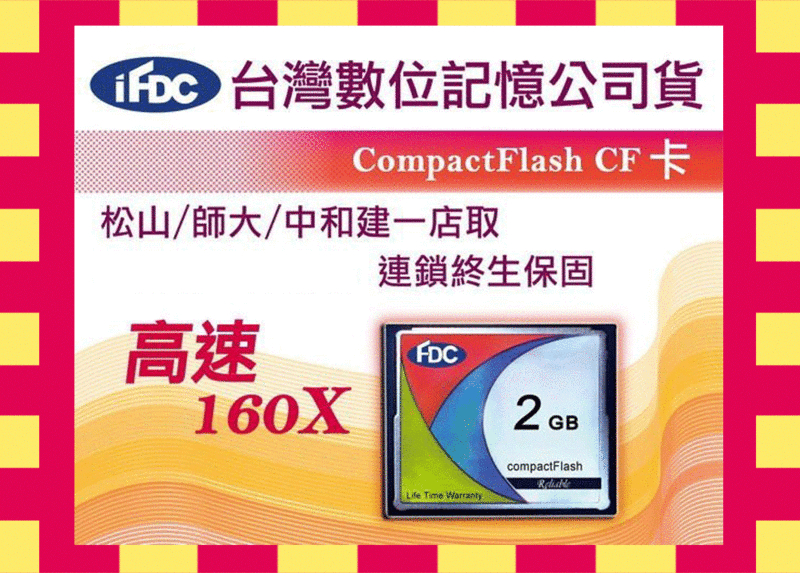 大廠台灣數位 CF 160X 2G 2GB》勝Sandisk 創見133X 4g 4gb 8gb 8g金嗓 點歌機可用