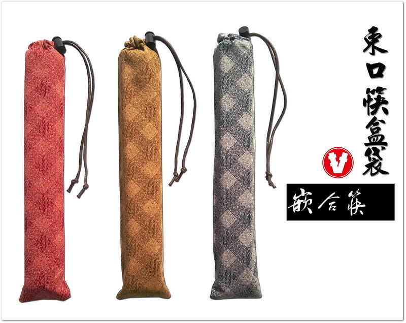 【嵌合筷】束口筷盒袋-台灣伴手禮之健康環保的筷子筷袋、筷套