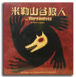 【遊戲平方實體桌遊空間】  米勒山谷狼人 簡體版 werewolves 24小時出貨 桌上遊戲