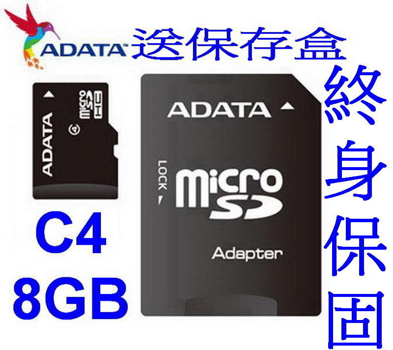 愛批發【送保存盒】威剛 ADATA Micro SDHC C4 8G 記憶卡 TF 8GB 附轉卡 原廠快修
