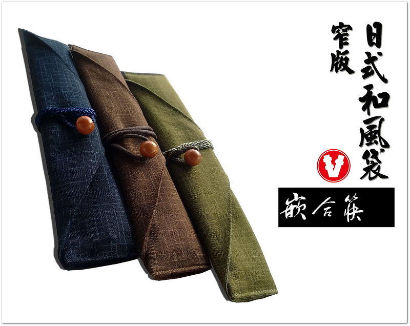【嵌合筷】日式和風袋-窄版-台灣伴手禮之健康環保的筷子筷袋、筷套