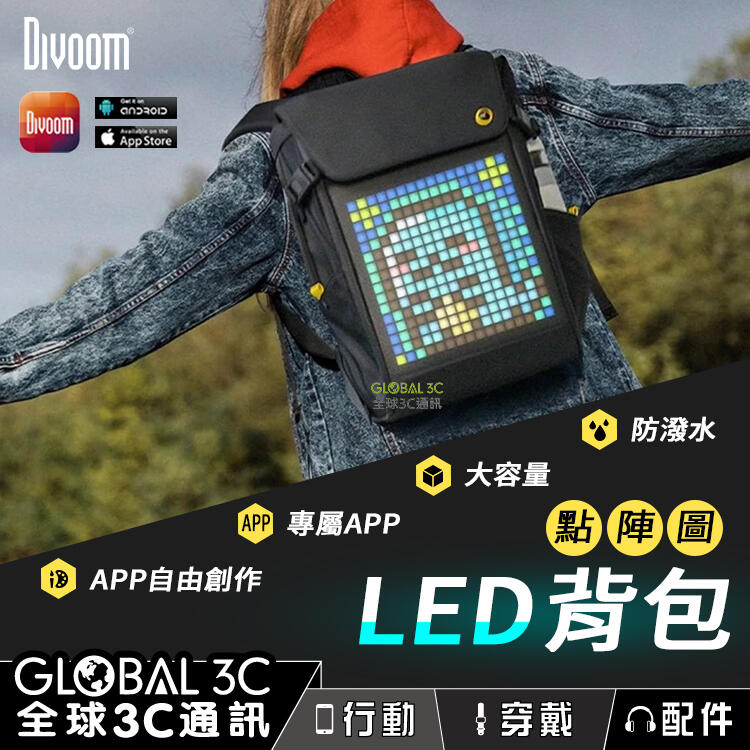 divoom點陣圖後背包 LED顯示 動畫GIF DIY創作 專屬APP 大容量 運動包 雙肩包 防水男女通用包